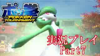 【ポッ拳】オンラインよろしゃす！【実況プレイ】#7