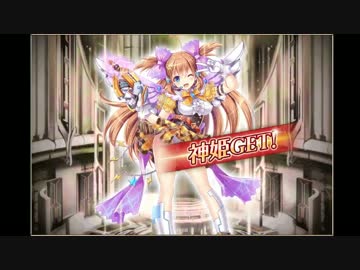 神姫PROJECT　SSR確定チケ込40連+α ガチャ