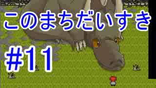 【このまちだいすき】正しい春休みの過ごし方【#11】