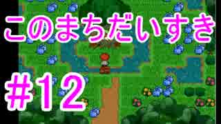 【このまちだいすき】正しい春休みの過ごし方【#12】