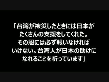 熊本地震に台湾人からお見舞いコメント殺到！ありがとう台湾！
