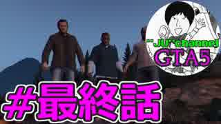 #18完結【GTA5】アラフォーのオッサンがストーリーミッションを絶叫プレイ