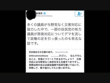 民進党公式ツイッターアカウントで不謹慎発言&amp;一般人を煽って大炎上！！