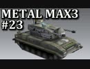 まったりハンター、クルマ駆る！(MM3実況) #23