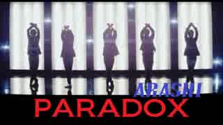 【歌ってみた】P･A･R･A･D･O･X(嵐)