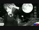 【MMD】 DIVA 絶体絶命～やってられないわ～