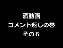 ビバ！デカ盛り 番外編　酒動画その6