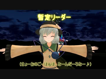 【東方MMD】正ぬえこいフラの野望　いざ襲撃