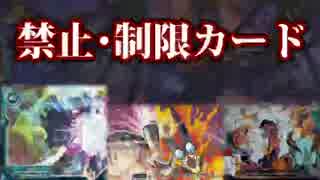 タミフルカバディ座談会 ３８ －　禁止・制限カード編