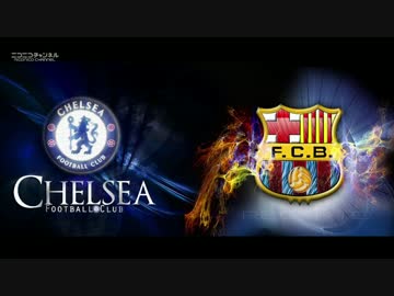 【二番煎じ】 過去のバルセロナ・チェルシーのメンツを比較してみた