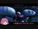 【ゆっくり実況】一匹狼のガンダムオンライン 第66話【新☆鉱山基地】