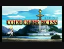 【Steam版】コード・オブ・プリンセス【OP】