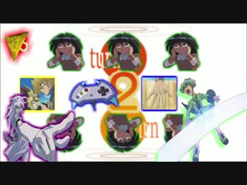 【遊戯王ＭＡＤ】turn 2 turn