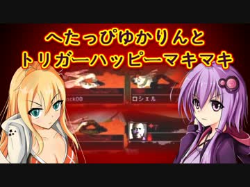 【L4D2】へたっぴゆかりんとトリガーハッピーマキマキ【Swamp Fever その4】