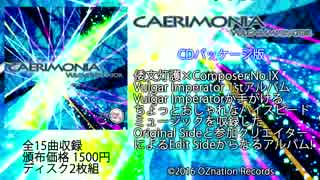 【M3-2017春F-09b】CAERIMONIA【Vulgar Imperator 1stアルバム】