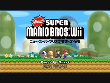 【実況】史上最も蹴落とし合うNewスーパーマリオブラザーズWii【part1】