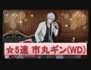 BLEACH ブレソル実況　part268(キャラクター紹介:ギン(WD)(速))