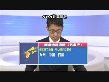 2016年4月16日1時25分 緊急地震速報