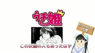 【ウチ姫】 ゆっくりアンナの冒険 第1話 「うちやろ、おまカエ」