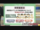 検察審査会とは