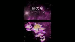 【マジバケ２】闇の魔法使いが宇宙へ旅立つ話【実況】part10