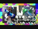 【Splatoon】超会議に向けてL3リールガンDとインクタンク作ってみた！