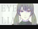 アイライアー 歌ってみた 【wasavi】
