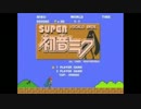 【実況】今更ながら始めるマリオメーカー実況プレイ　〜part5〜