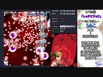 【ゆっくり実況】 東方紅魔郷ノーマルクリア重視 【後編】