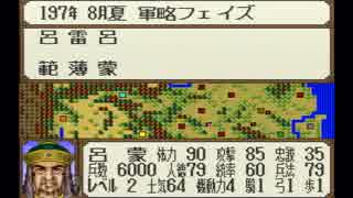 【姉弟ふたり実況】SFC「横山光輝 三国志」をゲーム実況するぞpart89