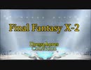 FFシリーズ制覇の旅　FF10-2　【実況プレイ】 Part.74