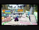【Splatoon】ボールドマーカー解説っぽい動画　その10(ホコｘマヒマヒ)