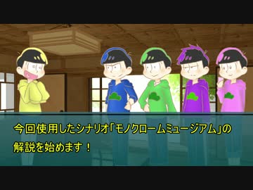 【解説】23456で「モノクロームミュージアム」【コメ返し】