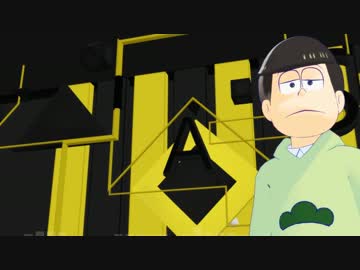 【ＭＭＤおそ松さん】若葉・年中・水陸・速度洋楽詰め