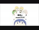藤漫ｐ　musicラジオ　第三回目