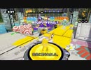 [スプラトゥーン]　リールガンでS+99を目指す　最終回後編