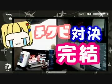 【Splatoon】はんじょう師匠と男のプライドを賭けたガチマッチ【最終回】