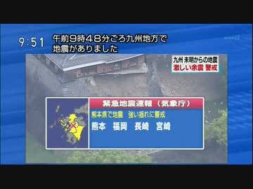 2016年4月16日7時23分 9時48分 緊急地震速報