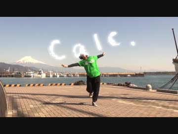 【うっすら富士山】　Calc.　踊ってみた　【ちかのとかげ】