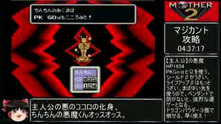 MOTHER2RTA_5時間27分00秒【Part.12/13】