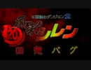 (1/4)SFC風来のシレン　20年目の真実「回想バグ」　解説編