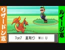 【スマブラfor】リザードン窓vsルイージ窓7on7対抗戦【星取り】