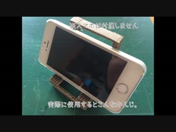 【ゼロから作るプチ工作】スマホスタンド&コメント返し