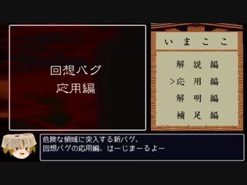 (2/4)SFC風来のシレン　20年目の真実「回想バグ」　応用編