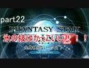 【実況】新たな希望とともに高みを目指す！(PSO2　part22)