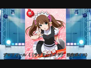 【N(ノーマル)／ラブリーメイド／誕生日】 水嶋咲 ボイス集 【sideM】