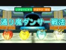 【実況】まったり一喜一憂段位戦　＃１【DQMJ3】