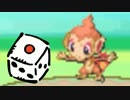 【実況】続・ポケモンは選択をサイコロに任せてクリアできるのか part4