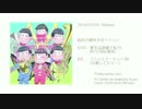 「Osomatsu Wind Ensemble」アレンジミニアルバム