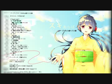 【NNIオリジナル】スキあらば【M３新譜クロスフェード】